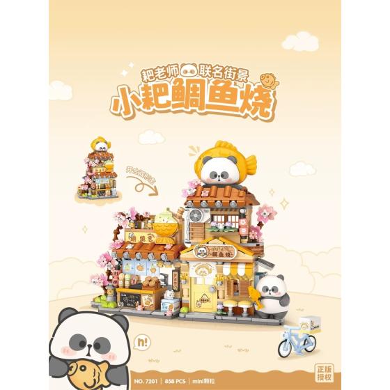 小耙鲷鱼烧积木