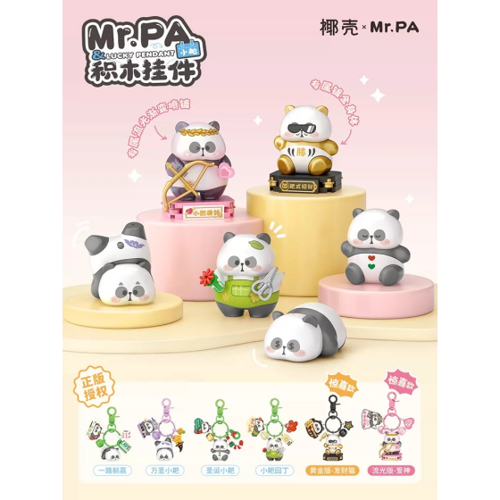 耙老师积木挂件积木盲盒