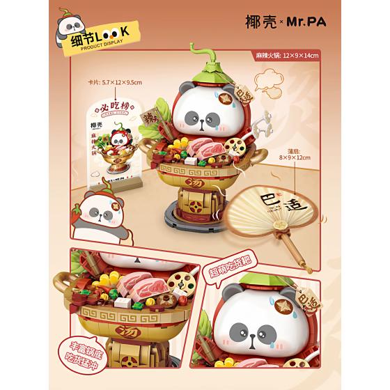 小耙美食集-麻辣火锅积木