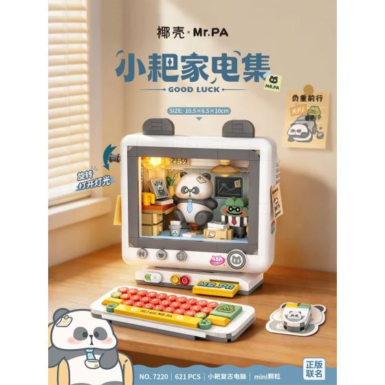 小耙家电集-小耙复古电脑积木