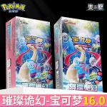 PTCG簡中寶可夢卡牌16.0璀璨詭幻瘦盒