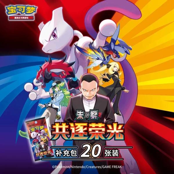 PTCG簡中寶可夢卡牌18.0共逐榮光瘦盒