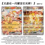 PTCG简中宝可梦卡牌11.0无畏太晶瘦盒