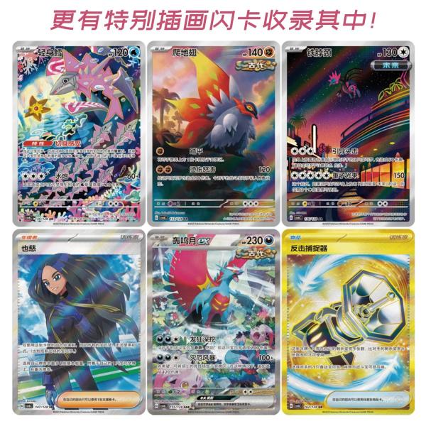PTCG简中宝可梦卡牌14.0真实玄虚瘦盒