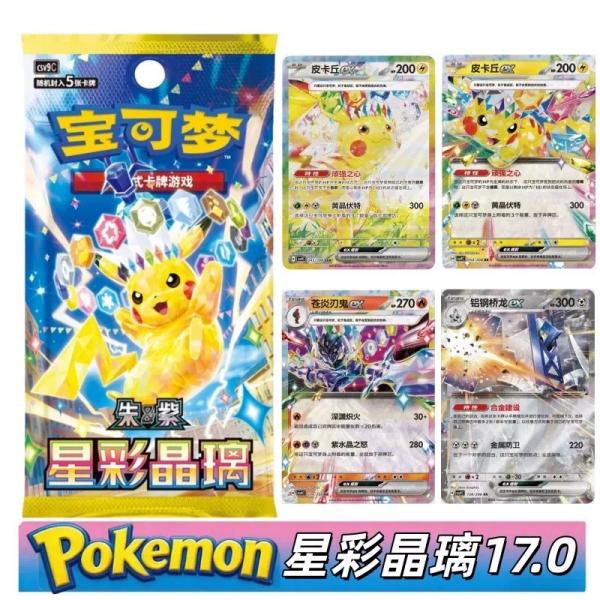 PTCG簡中寶可夢卡牌16.0璀璨詭幻瘦盒
