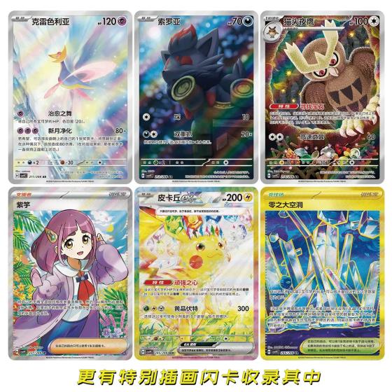 PTCG简中宝可梦卡牌17.0星彩晶璃瘦盒