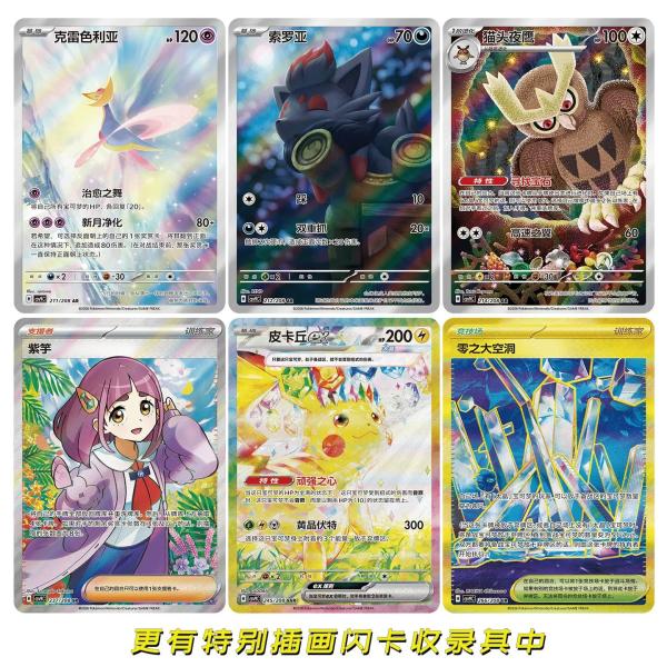 PTCG简中宝可梦卡牌17.0星彩晶璃瘦盒