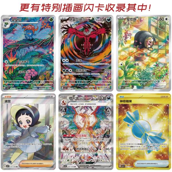PTCG简中宝可梦卡牌13.0黑晶炽诚瘦盒