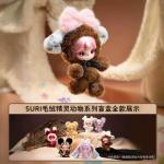 SURI精灵动物系列