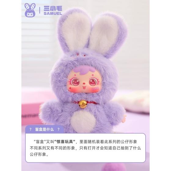 三小毛-招財兔寶樂園