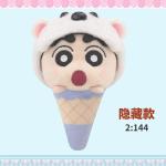 蜡笔小新-冰淇淋毛绒
