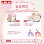 娃三歲花間信使盲盒