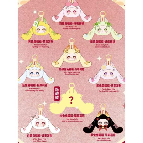 莎玛莉小兔好运长相伴