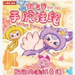 娃三岁手腕挂绳