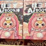 娃三岁ai800体AI毛绒