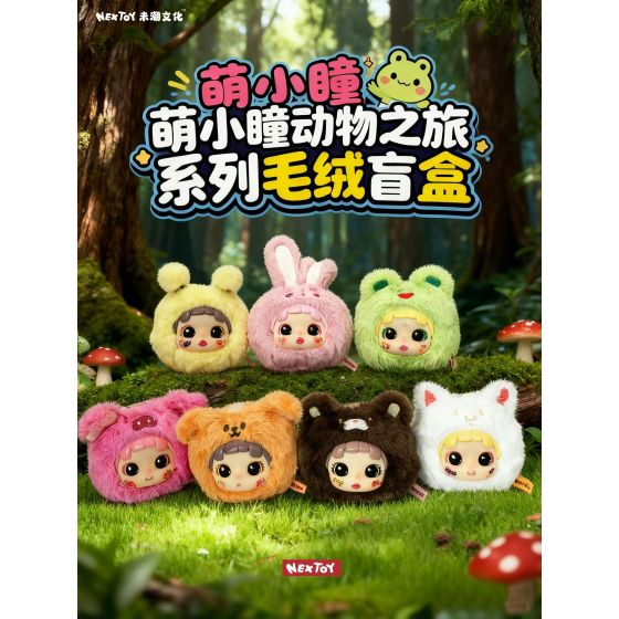 萌小瞳动物之旅
