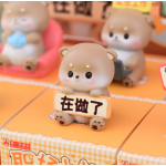 职场小獭