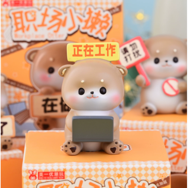 职场小獭