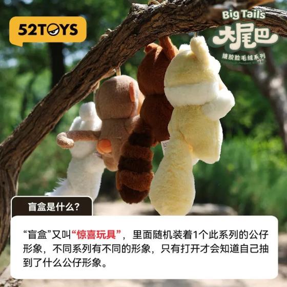 蜡笔小新大尾巴系列搪胶毛绒挂件盲盒