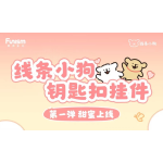 線の犬のプレゼントのキーホルダーの小さい金の毛の金です