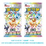 PTCG簡中宝可夢卡牌17.5太晶盛集痩盒