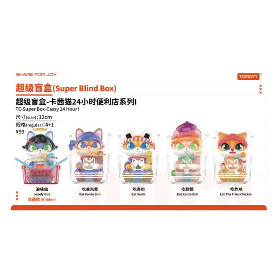 Toycity Super Blind Box-Cassy 24 HourⅡ