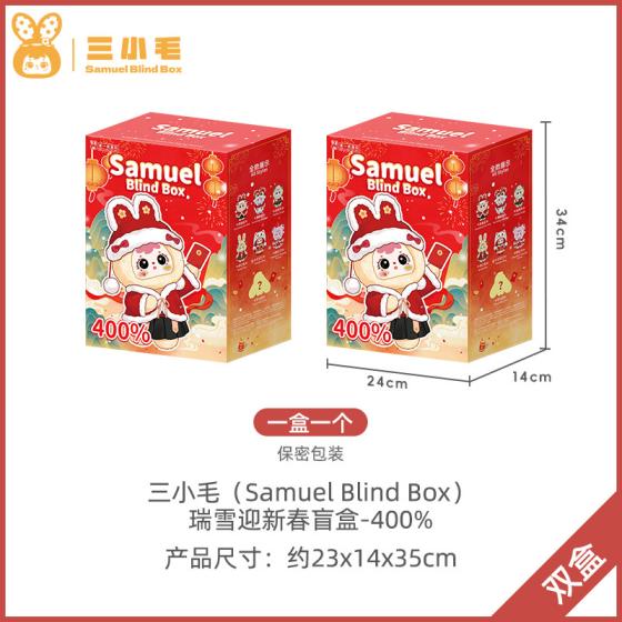 三小毛-瑞雪迎新春400%