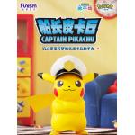 キャプテンポケモンピカチュウ大サイズです