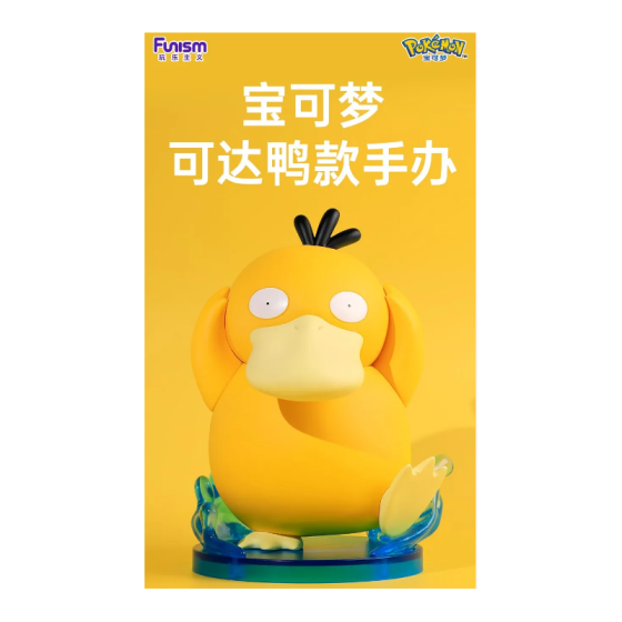 Pokemon - Psyduck Figure
