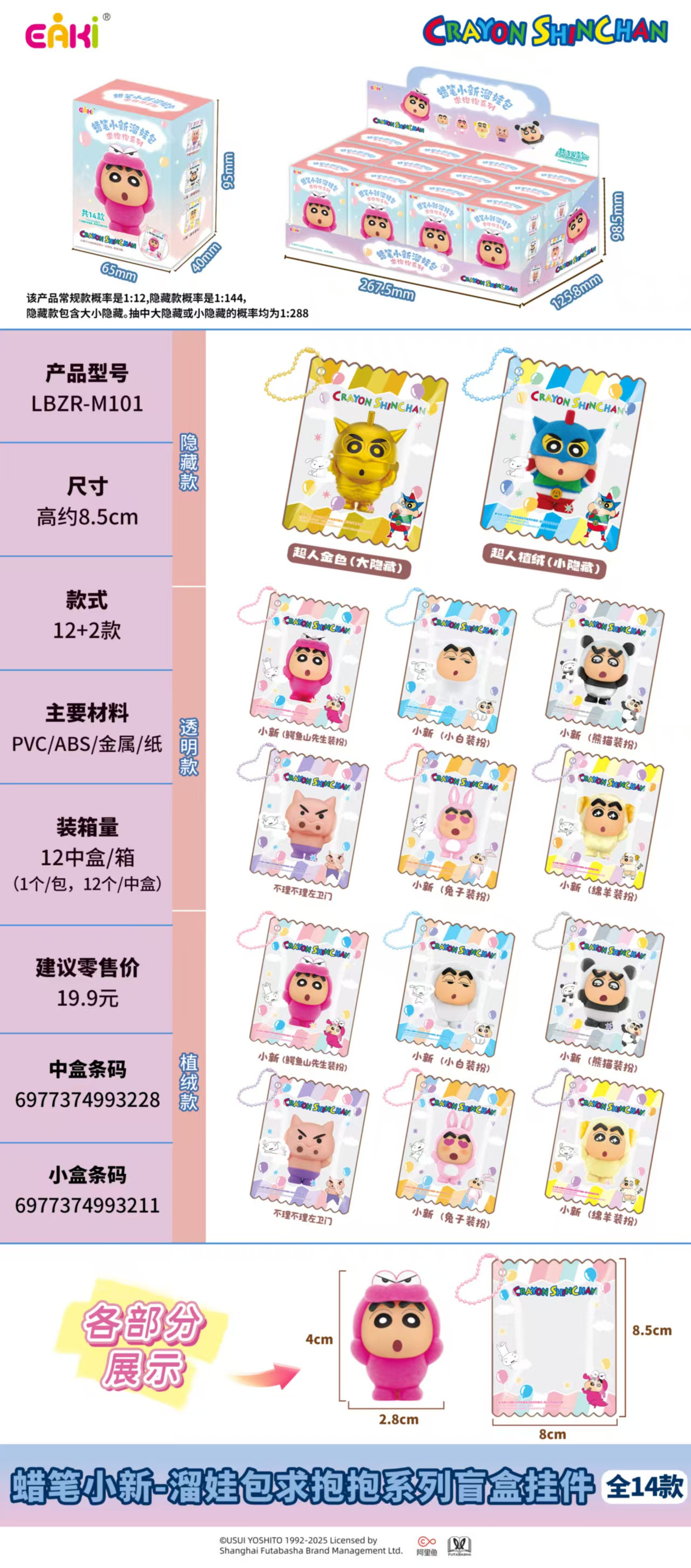 蜡笔小新-溜娃包求抱抱系列盲盒挂件
