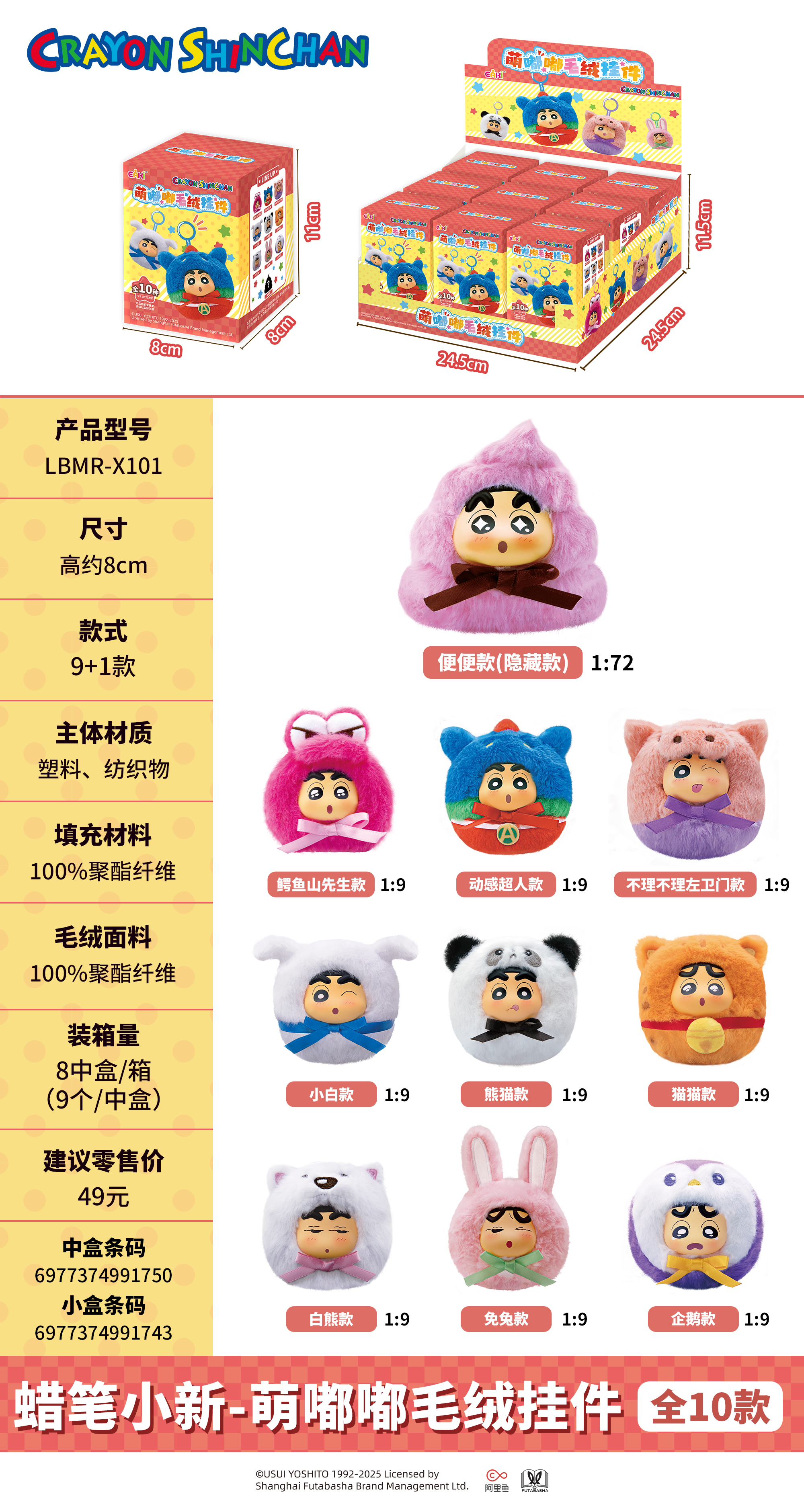 蜡笔小新-萌嘟嘟毛线挂件