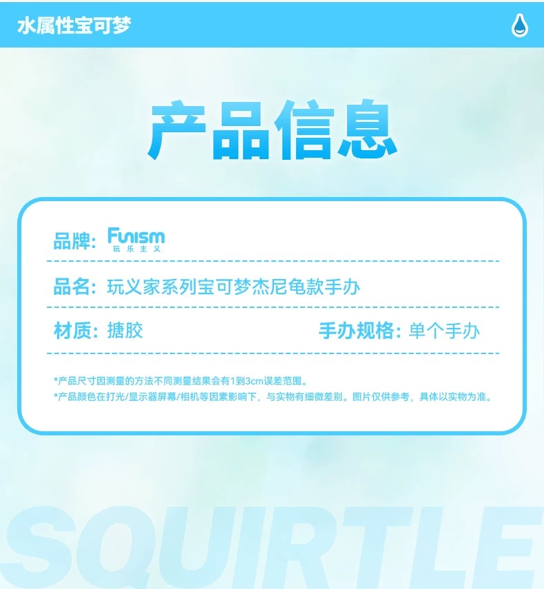 宝可梦杰尼龟款手办