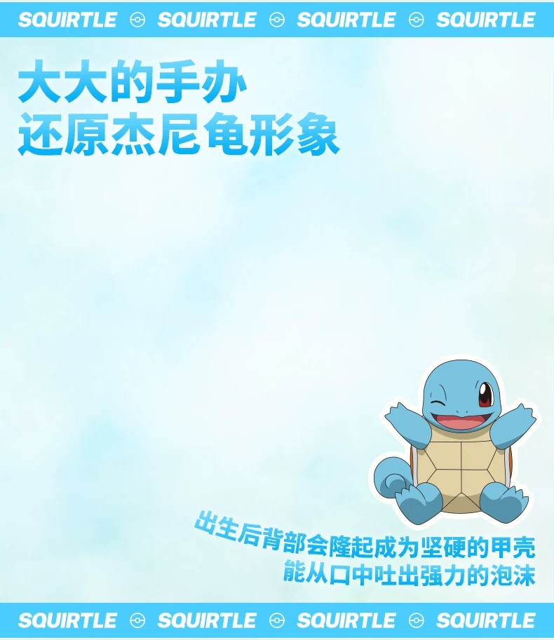 宝可梦杰尼龟款手办
