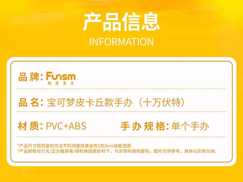 十万伏特!宝可梦皮卡丘款手办