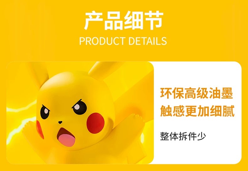 十万伏特!宝可梦皮卡丘款手办