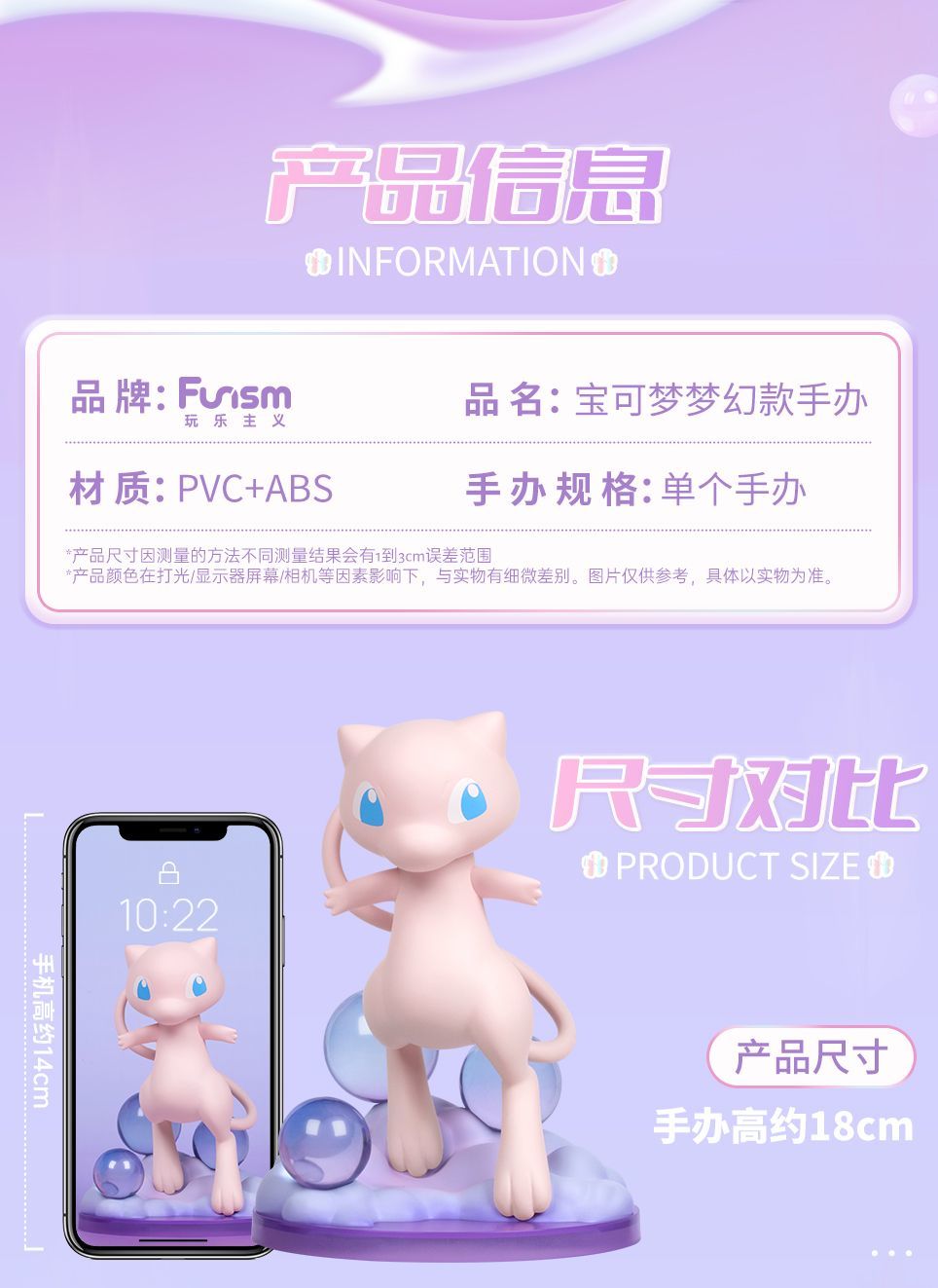 宝可梦梦幻款手办