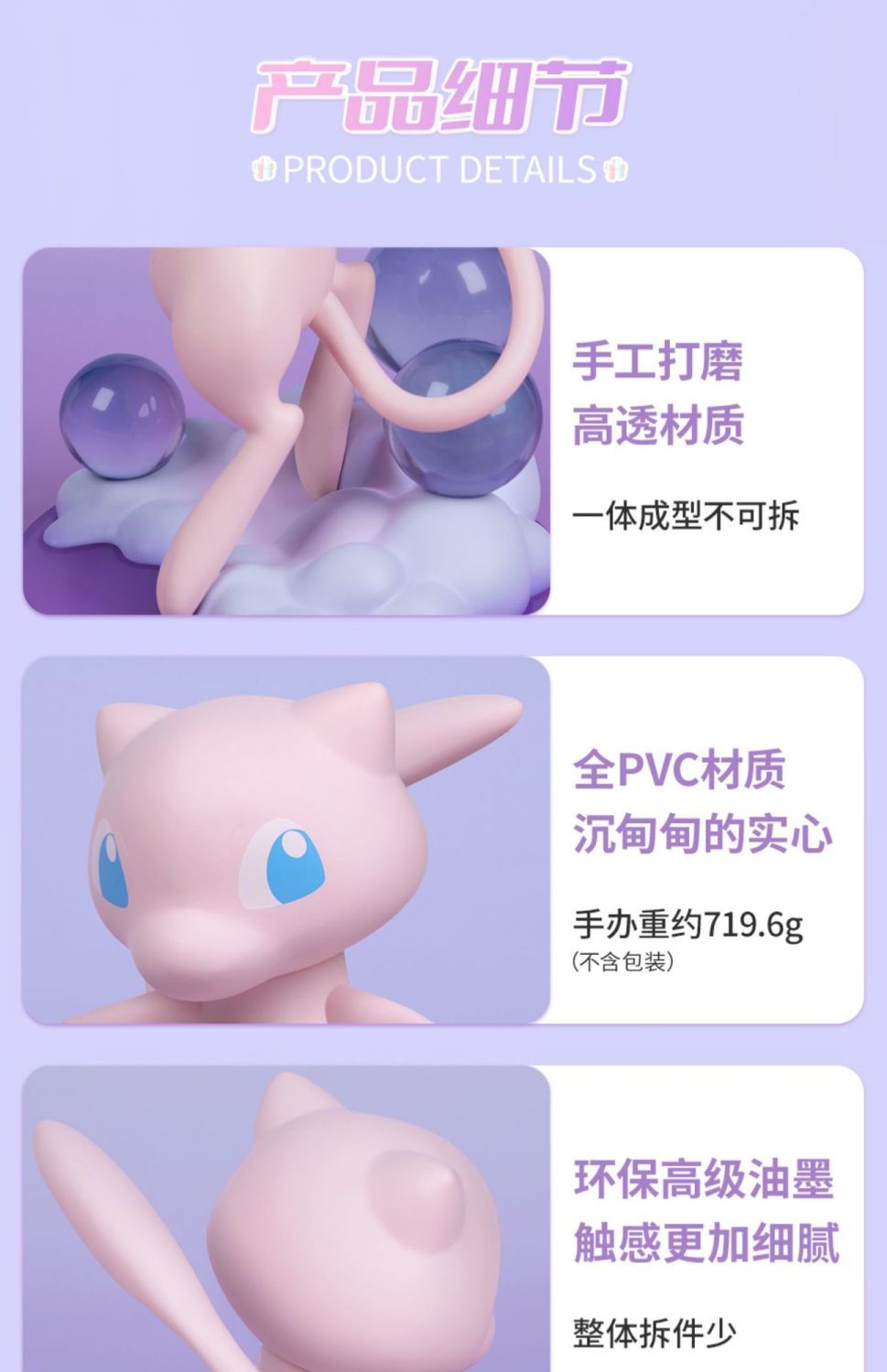 宝可梦梦幻款手办