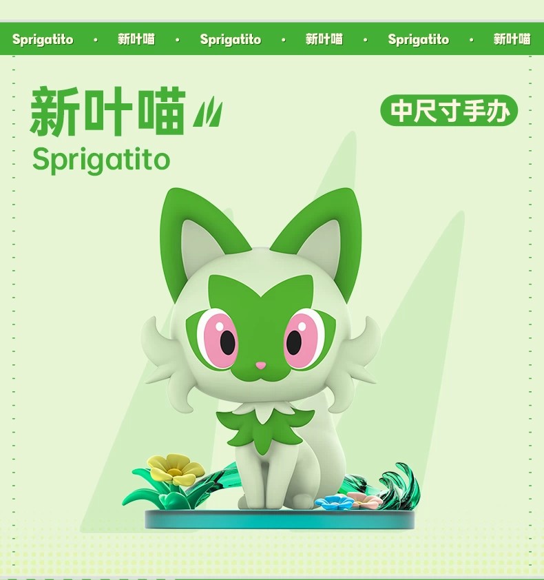 宝可梦新叶喵款手办
