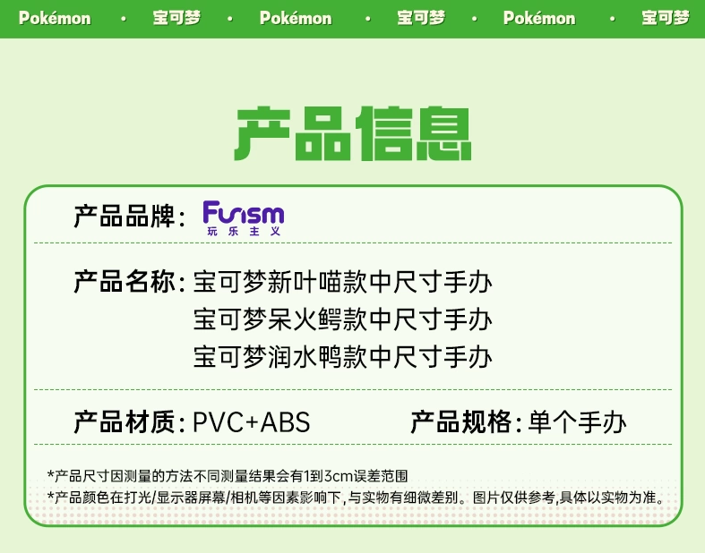 宝可梦新叶喵款手办