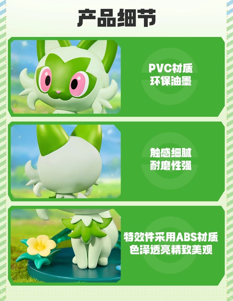 宝可梦新叶喵款手办