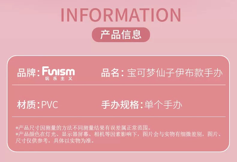 宝可梦仙子伊布款手办