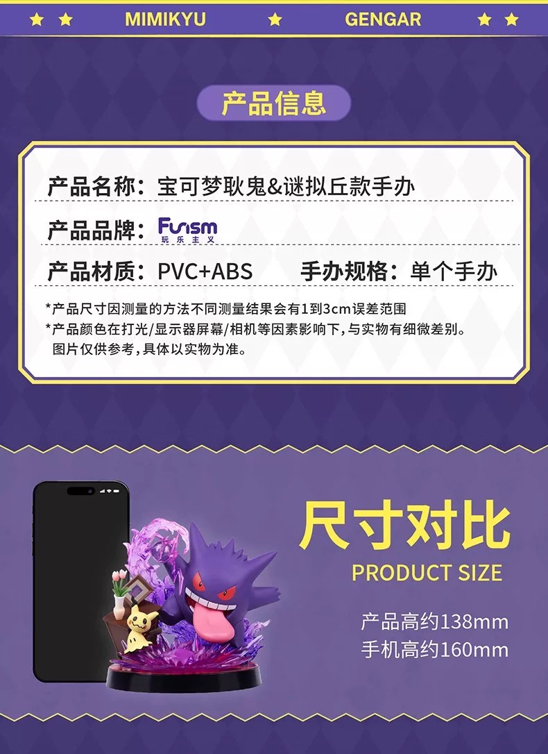 宝可梦－耿鬼与谜拟Q