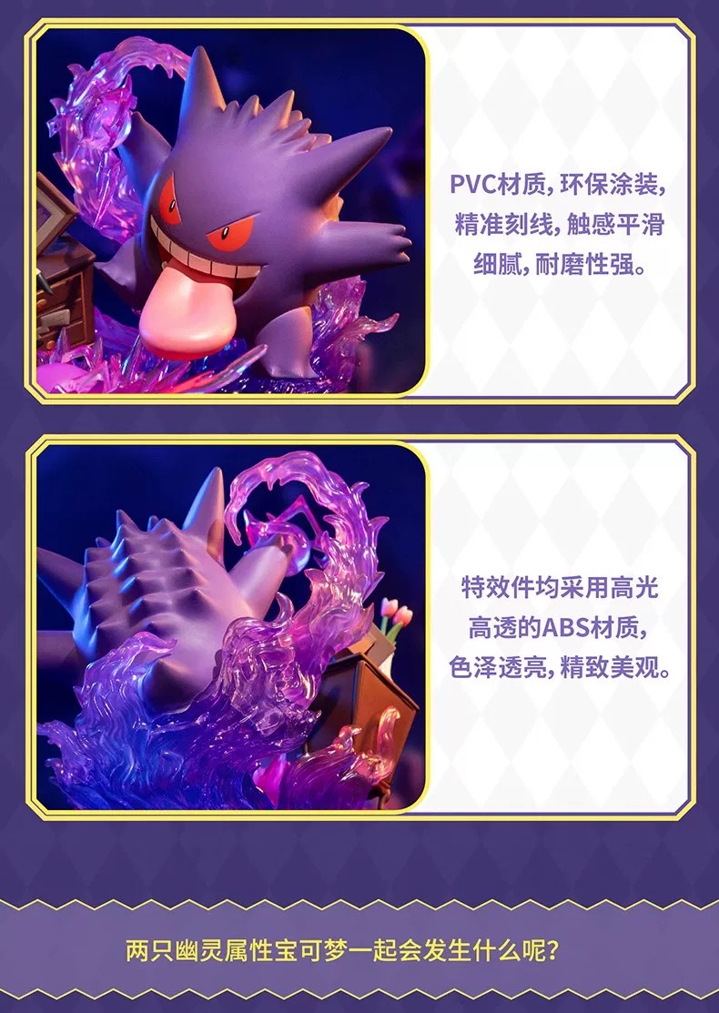 宝可梦－耿鬼与谜拟Q