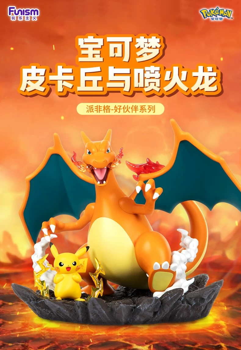 派非格-好伙伴宝可梦皮卡丘与喷火龙款手办