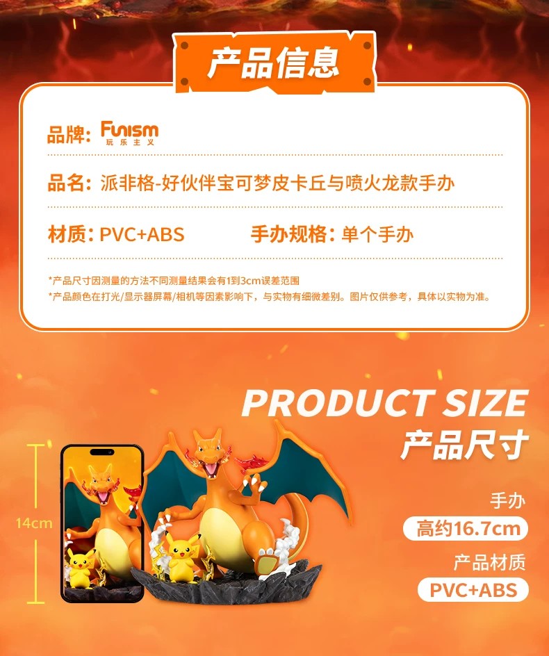 派非格-好伙伴宝可梦皮卡丘与喷火龙款手办