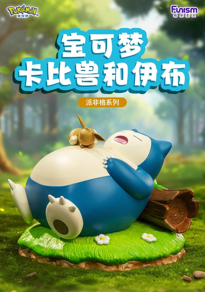派非格-好伙伴宝可梦卡比兽和伊布款手办
