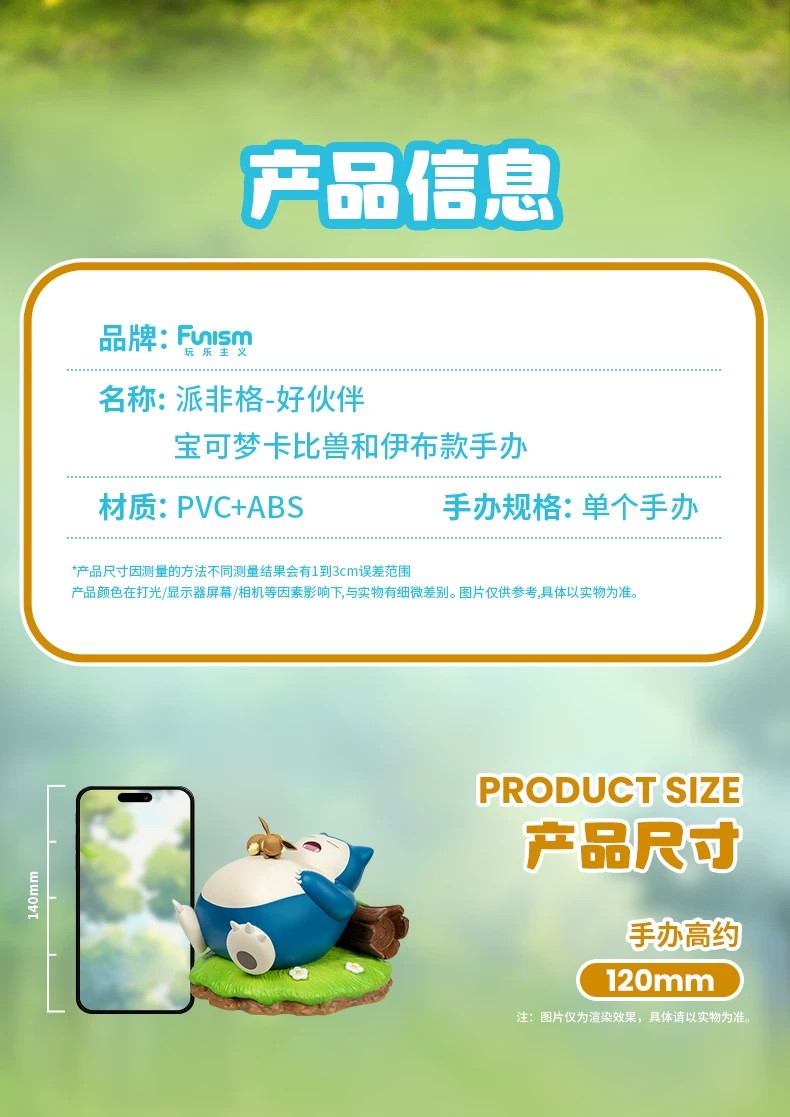 派非格-好伙伴宝可梦卡比兽和伊布款手办
