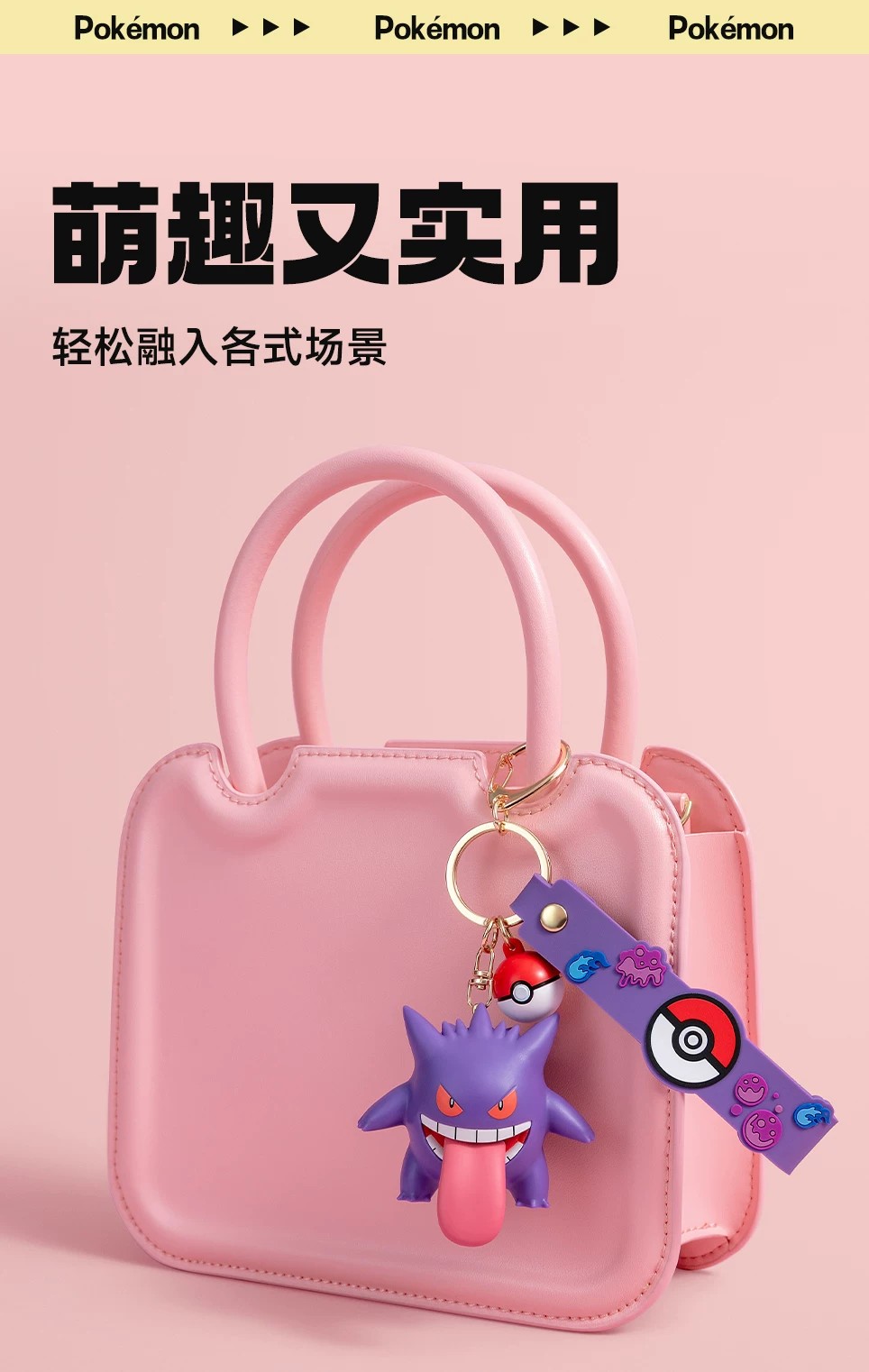 宝可梦耿鬼款钥匙扣