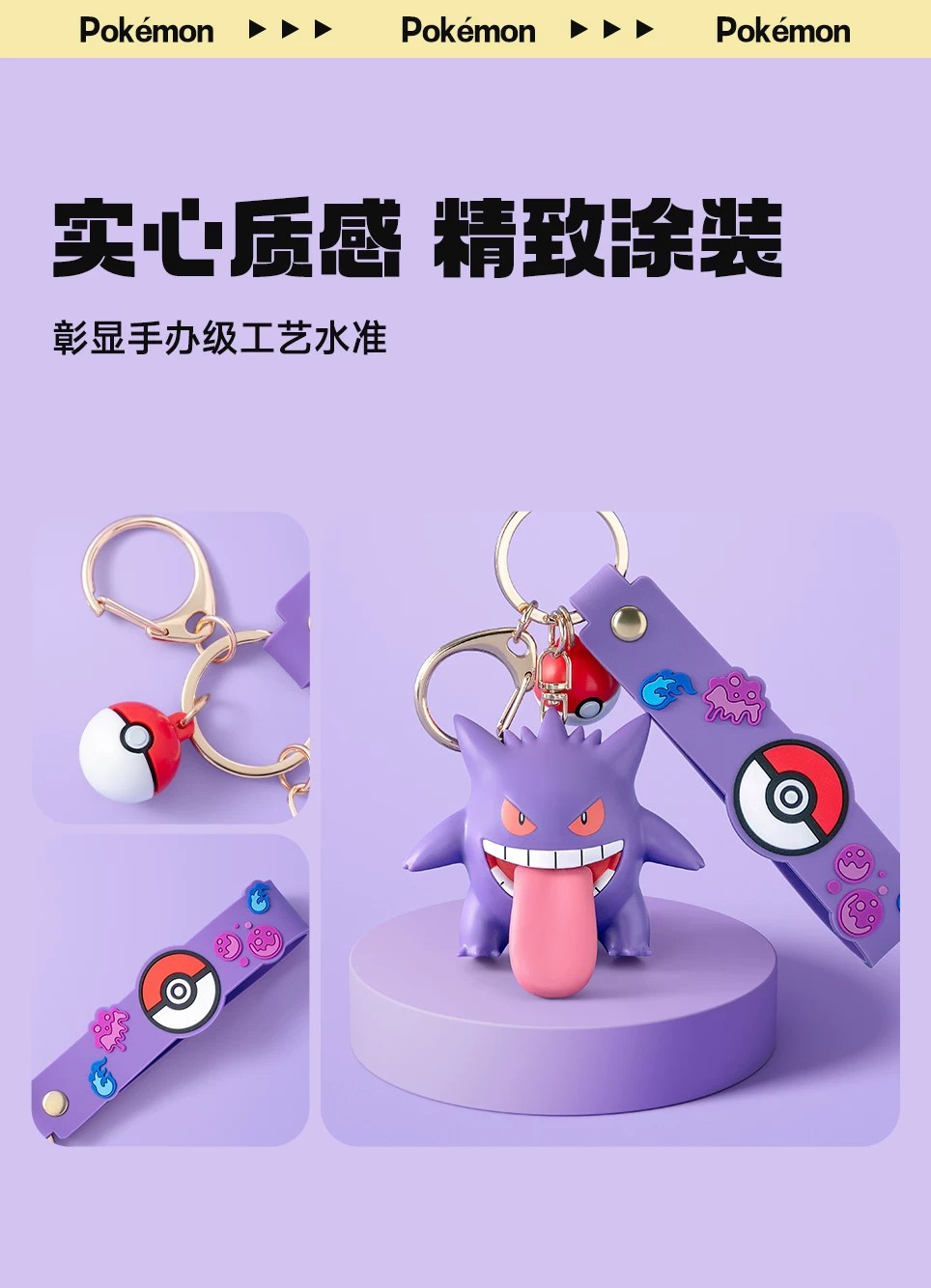 宝可梦耿鬼款钥匙扣