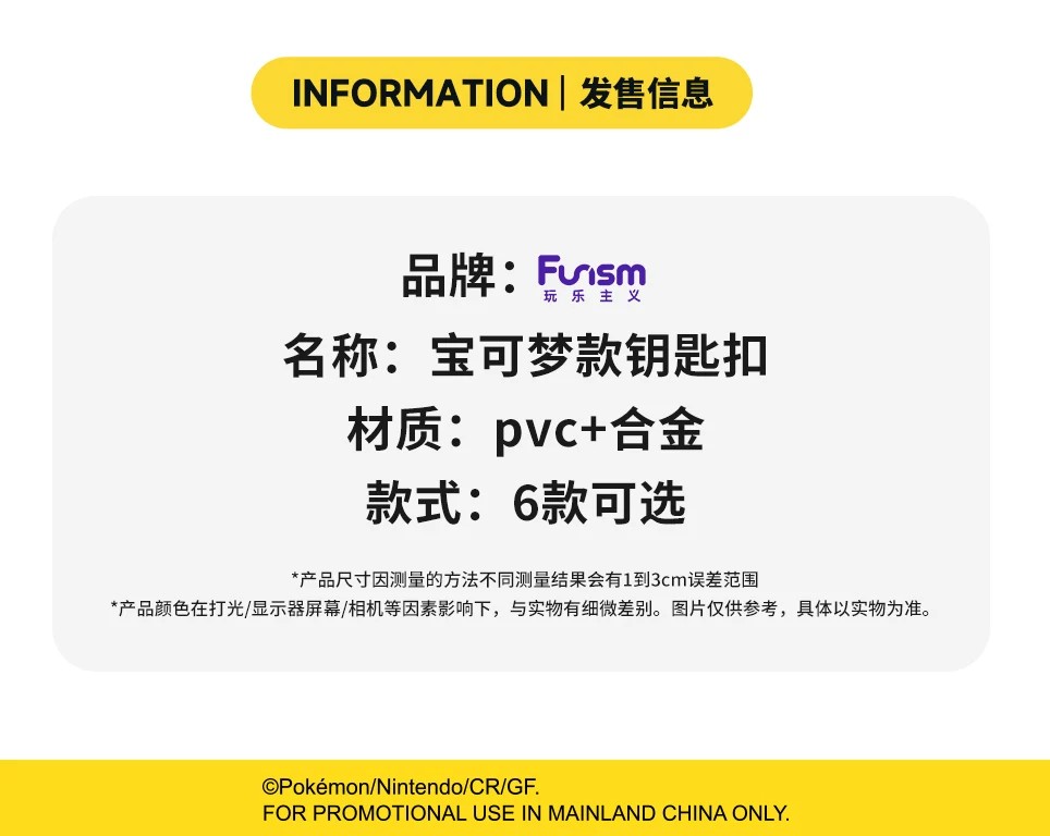 宝可梦皮卡丘款钥匙扣